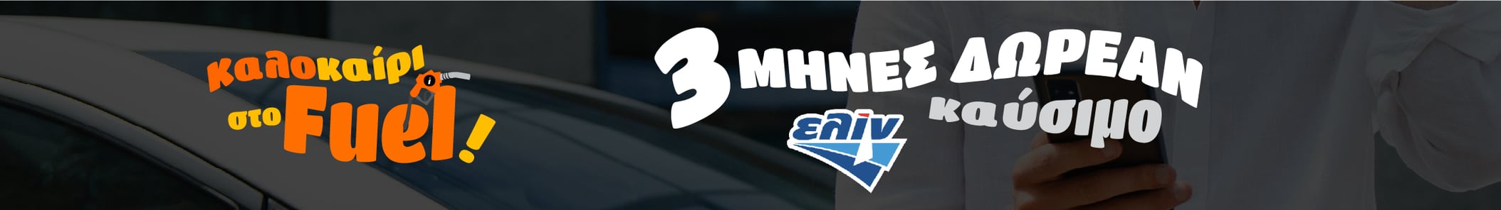 Ευέλικτο leasing αυτοκινήτων