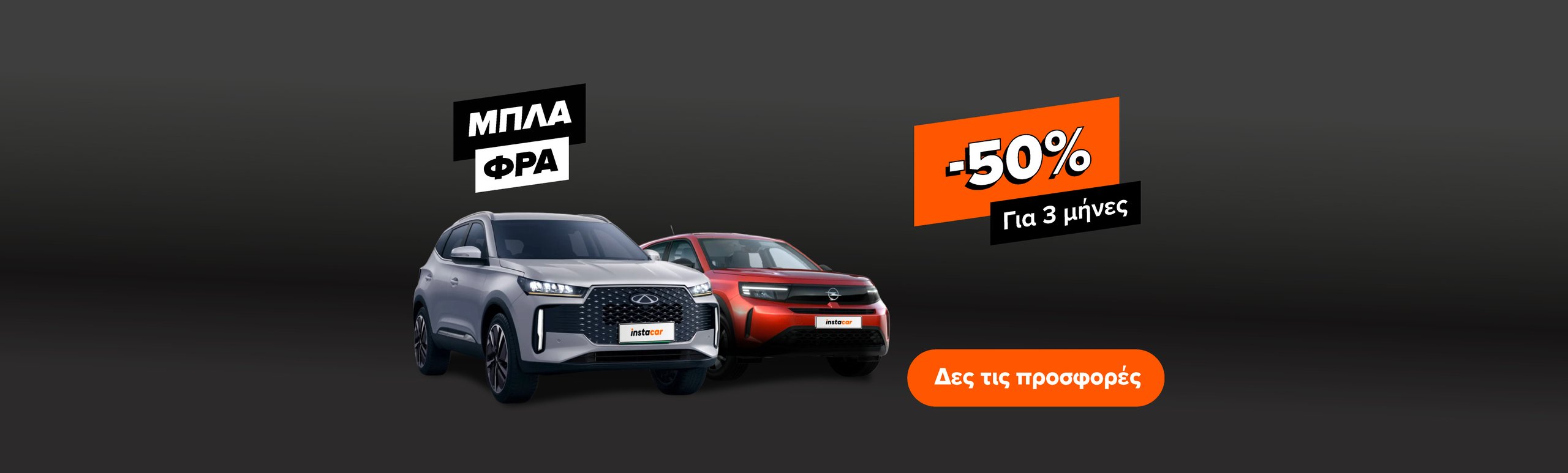 Εικόνα για την καμπάνια blafra2025