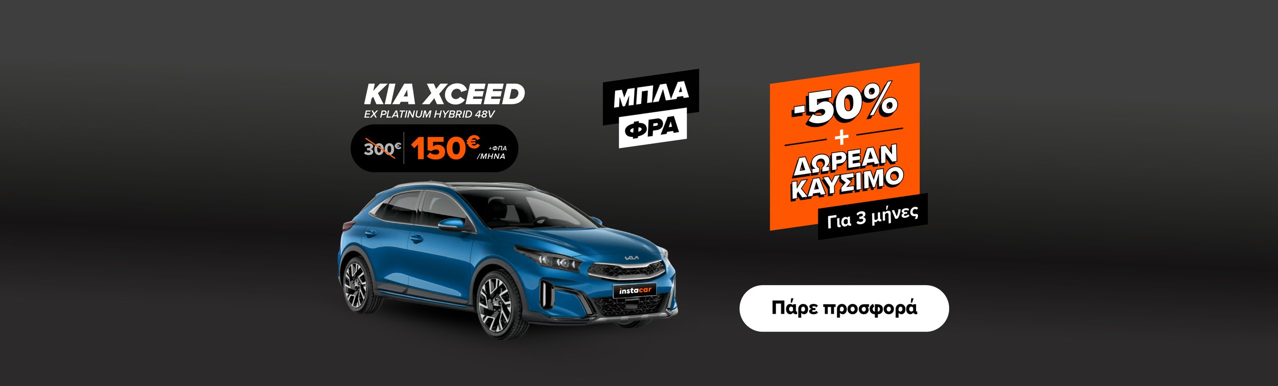 Εικόνα για την καμπάνια blafracotm