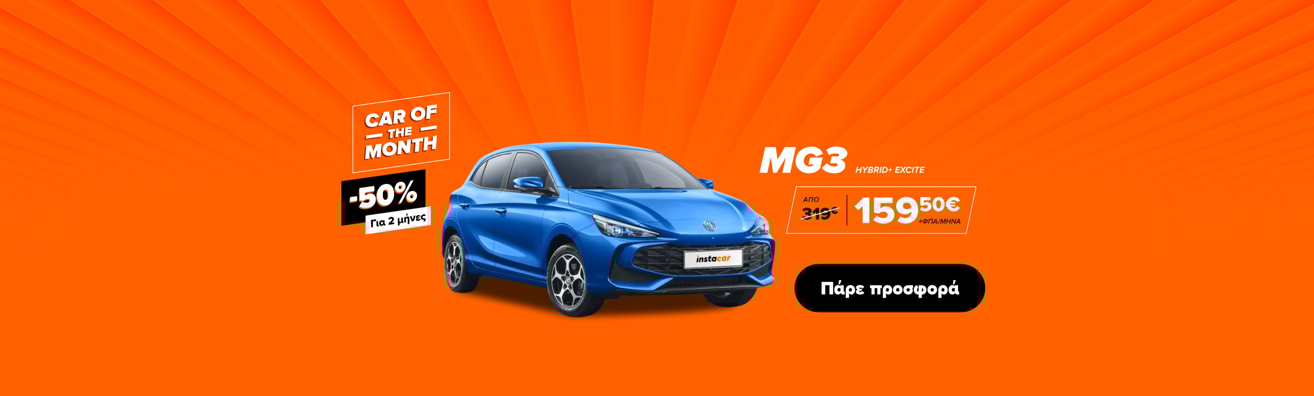 Εικόνα για την καμπάνια cotm-april-2026