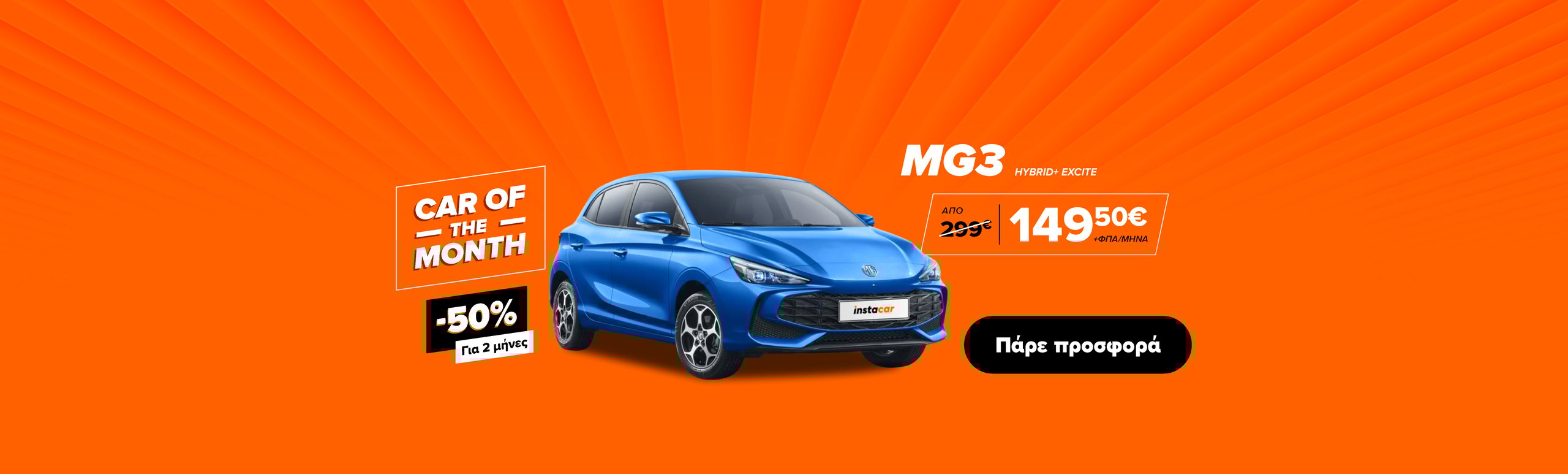 Εικόνα για την καμπάνια cotm-april-2026