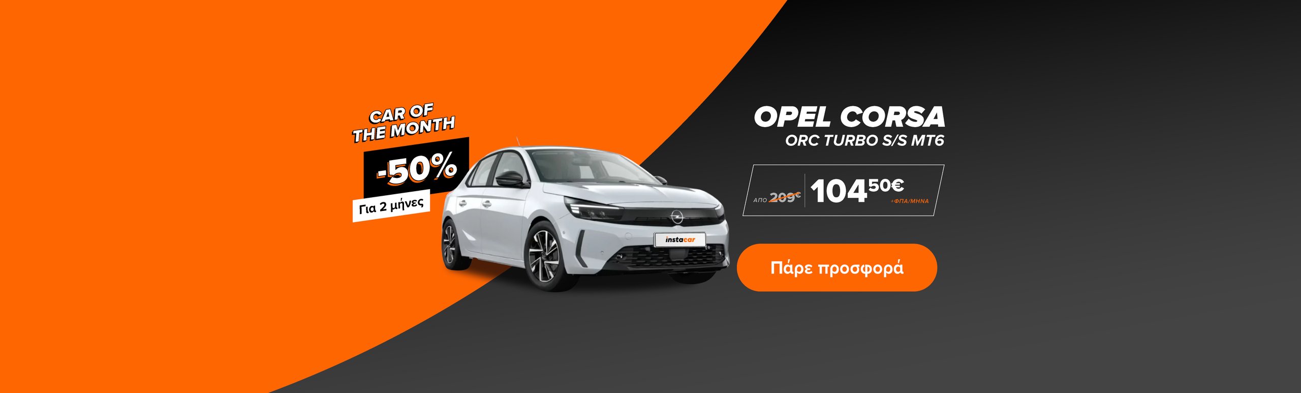 Εικόνα για την καμπάνια cotm-february-2026