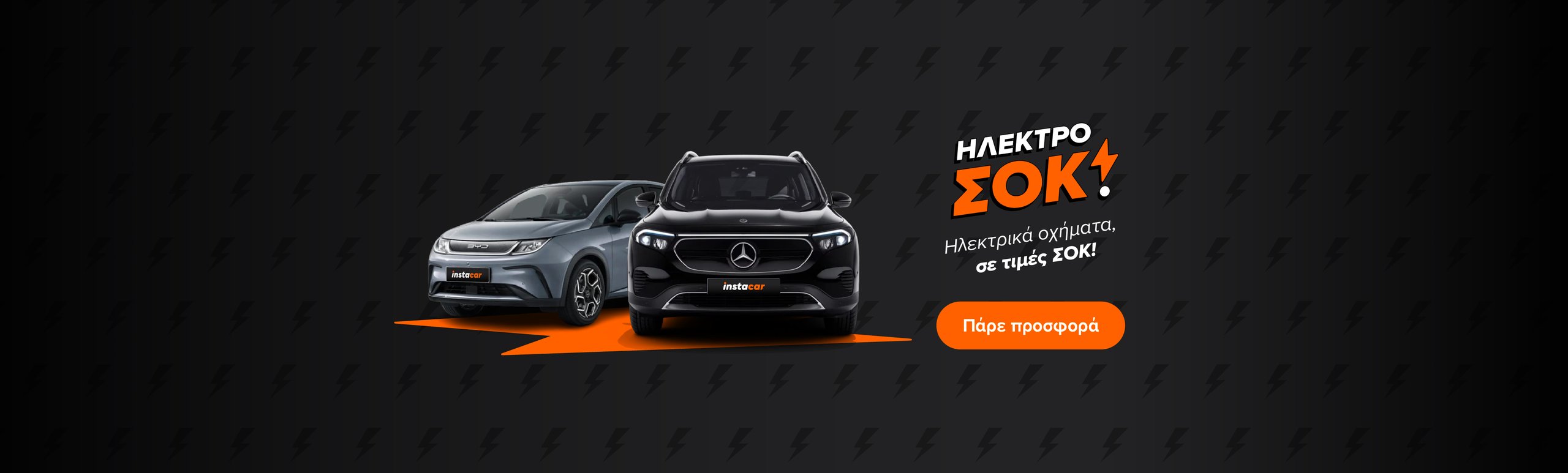 Campaign image for electroshock-feb26