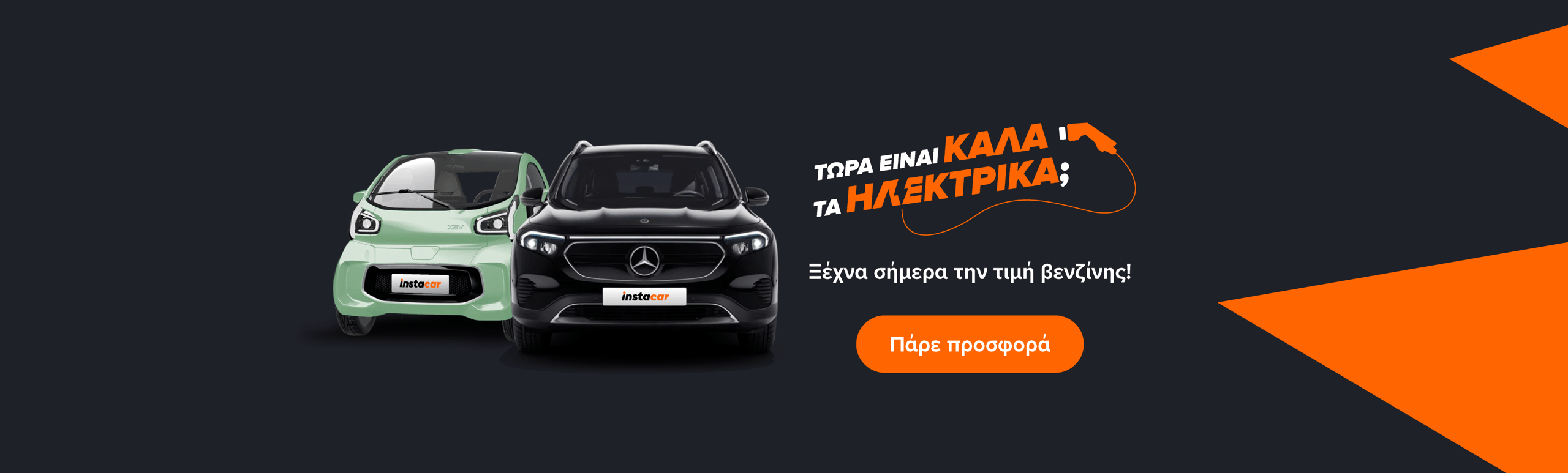 Εικόνα για την καμπάνια kala-ta-ilektrika