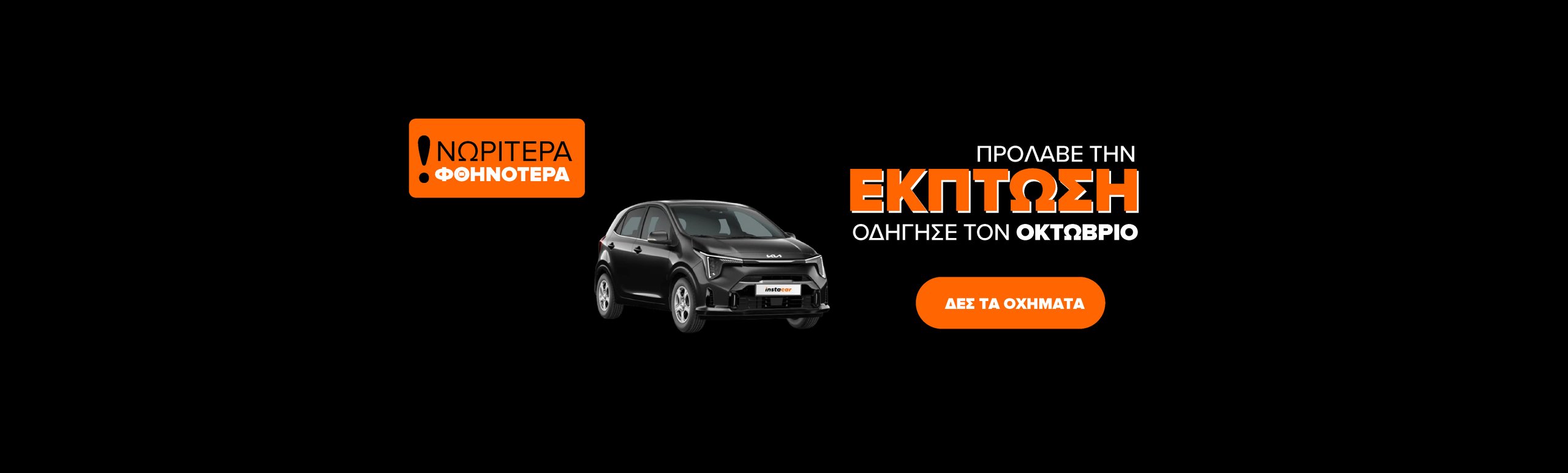 Εικόνα για την καμπάνια noriterafthinotera