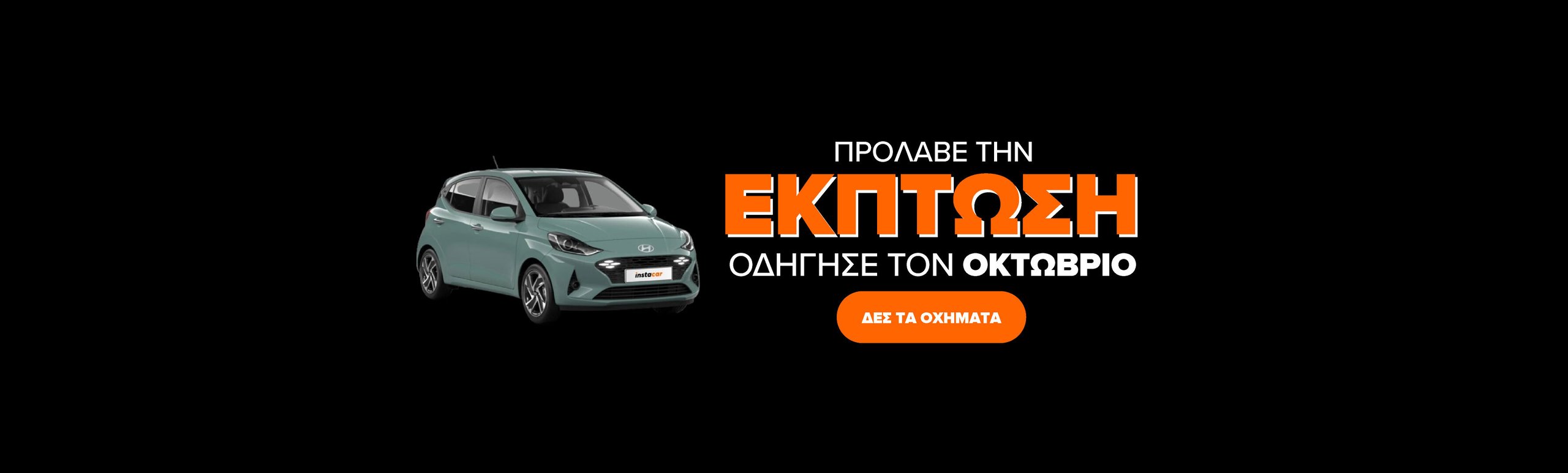 Εικόνα για την καμπάνια noriterafthinotera