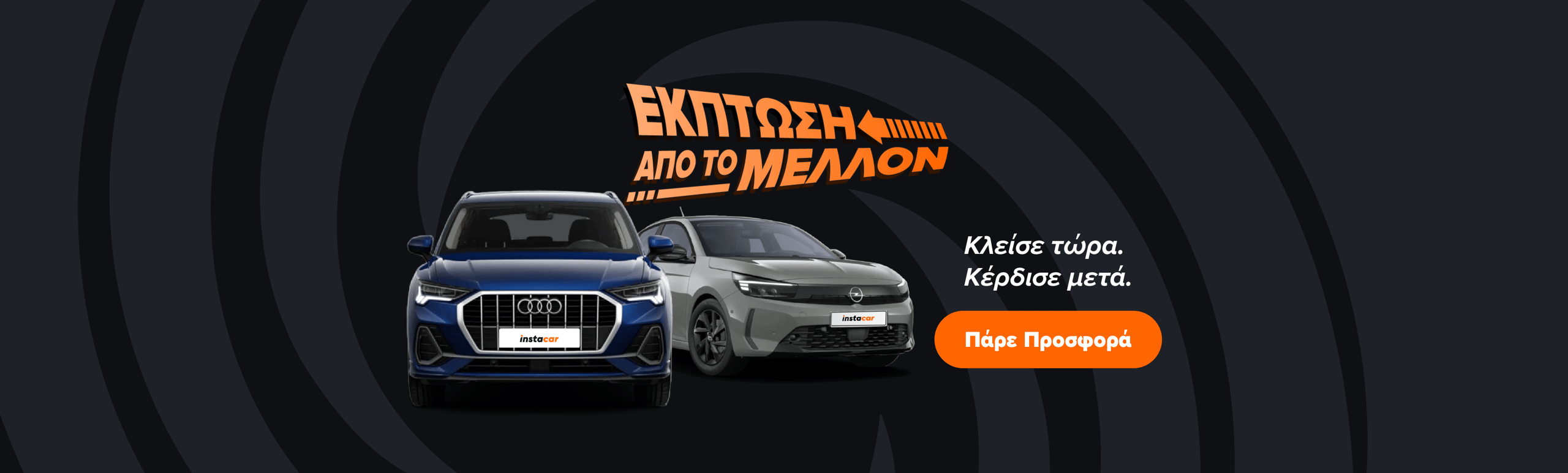 Εικόνα για την καμπάνια offer-to-the-future