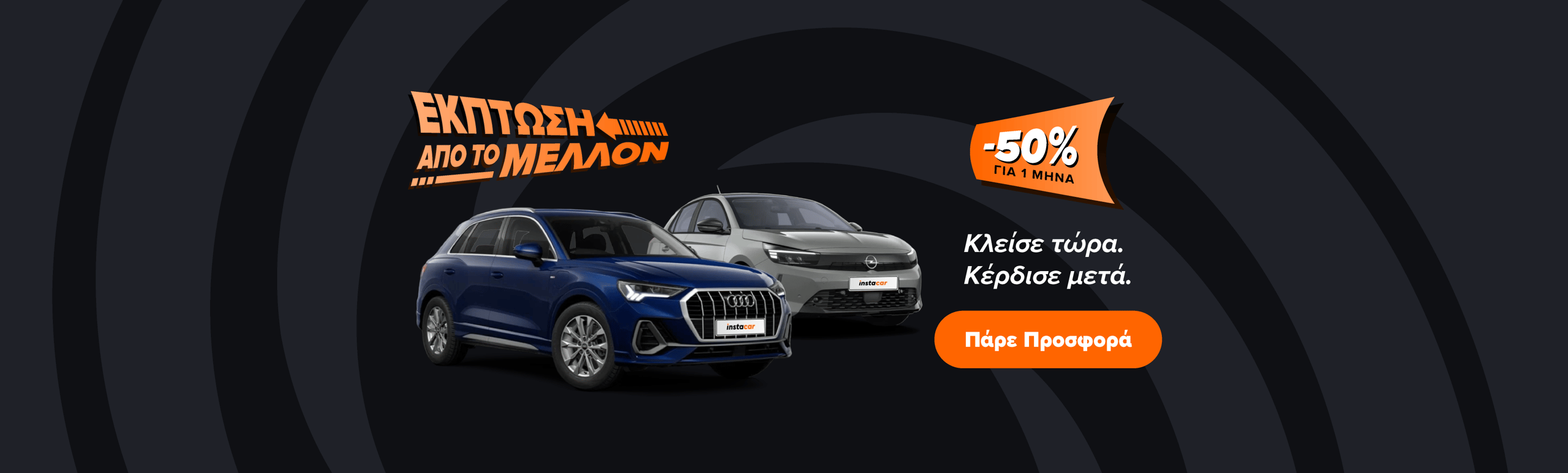 Εικόνα για την καμπάνια offer-to-the-future-v2