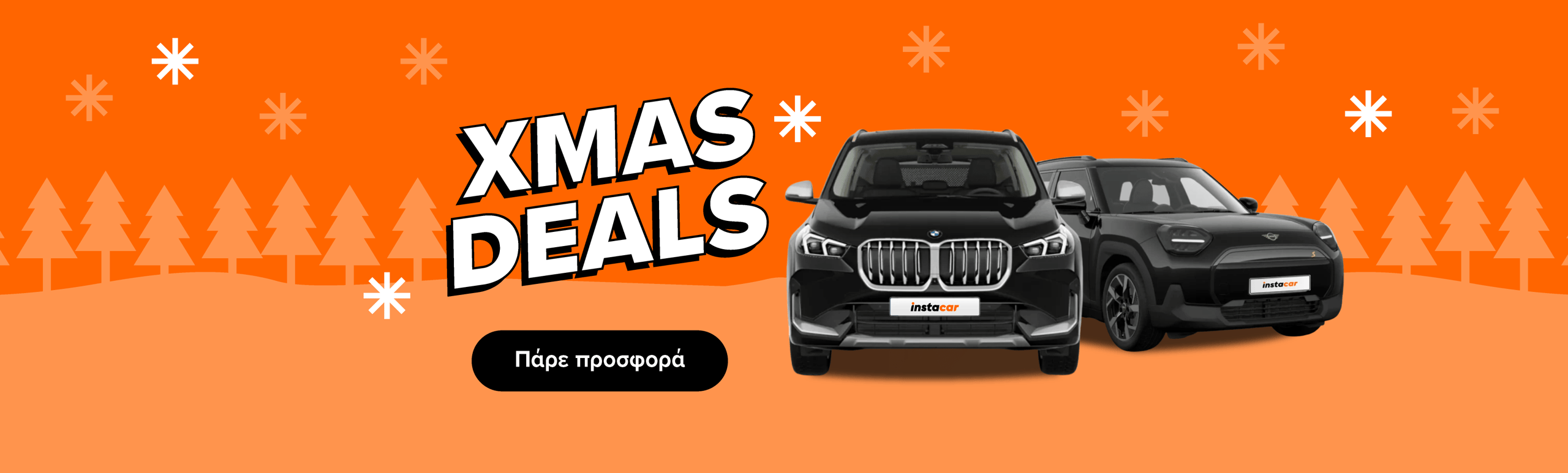 Εικόνα για την καμπάνια xmasdeals2025