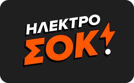 ΗλεκτροΣΟΚ