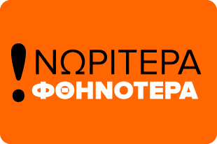Νωρίτερα, Φθηνότερα