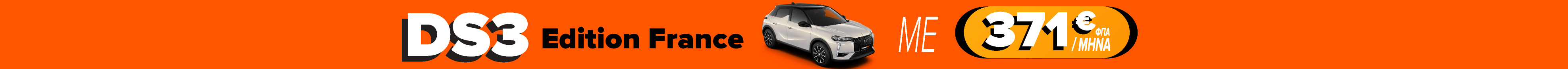 Citroen DS3