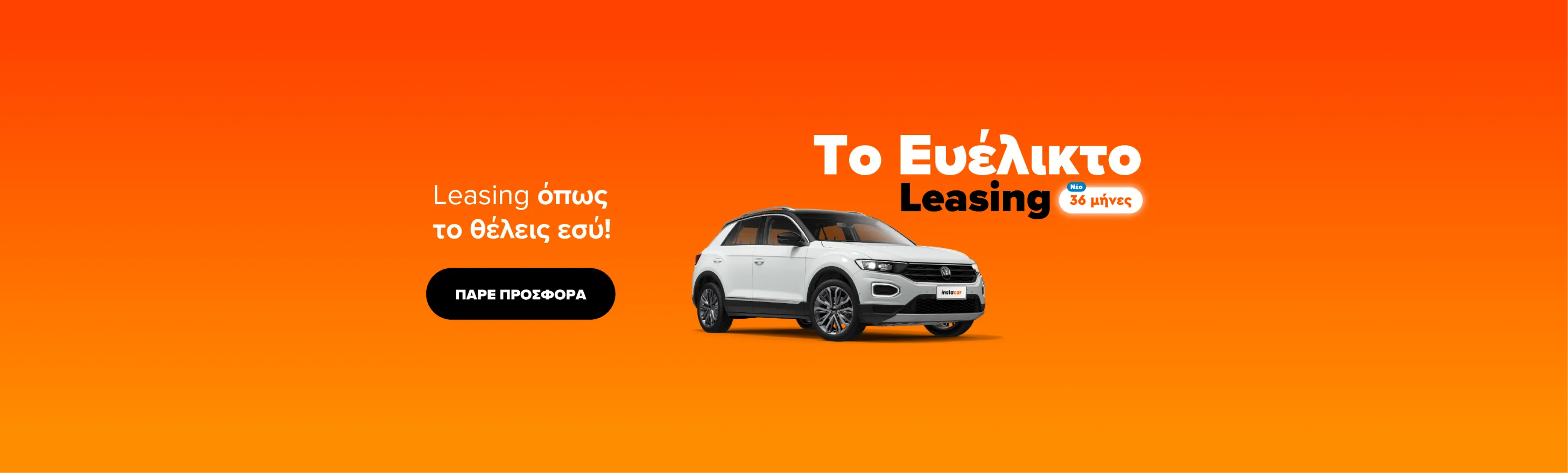 Το ευέλικτο leasing