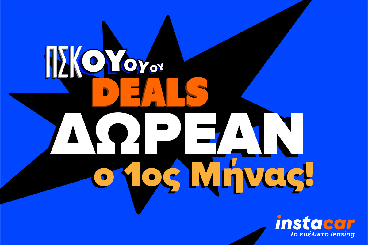 weekend deals