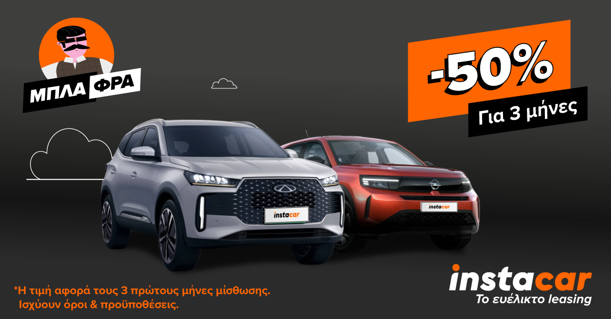 leasing προσφορα Black Friday