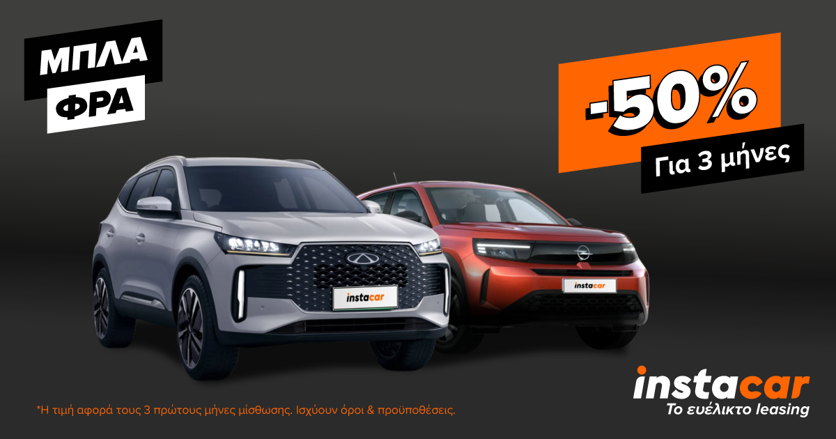 leasing προσφορά