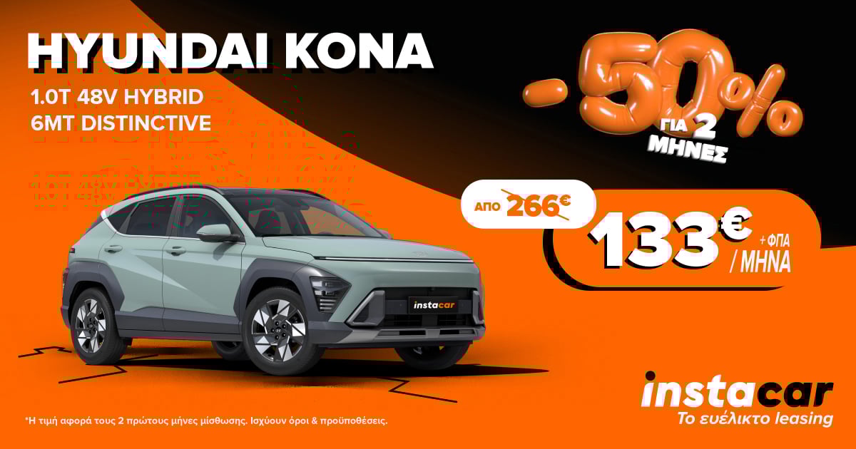 προσφορα hyundai kona