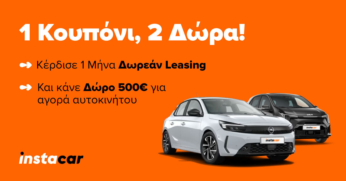 αγορά αυτοκινήτου με έκπτωση