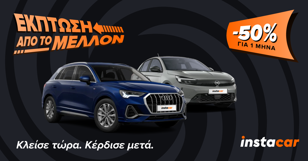 Έκπτωση από το μέλλον