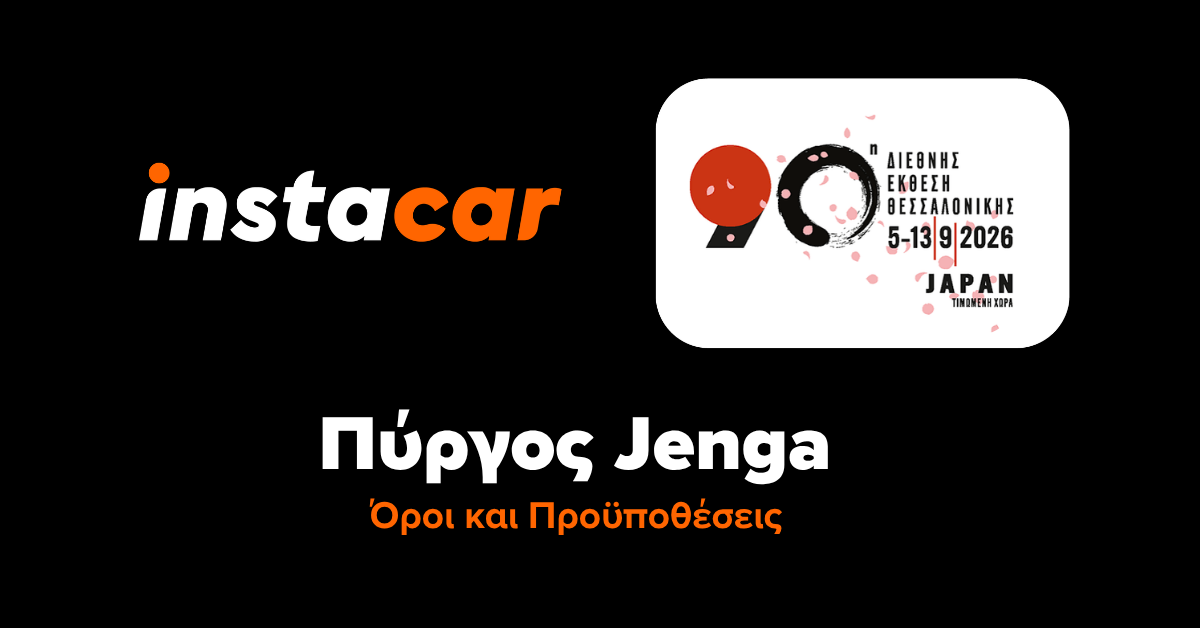 jenga ΔΕΘ
