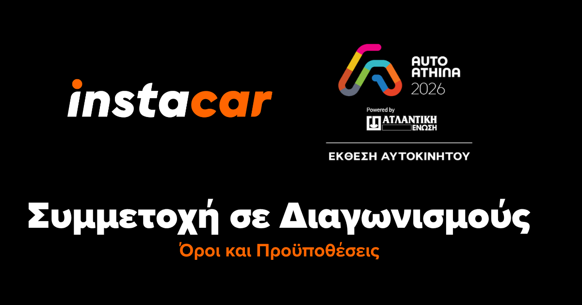 όροι Auto Athina