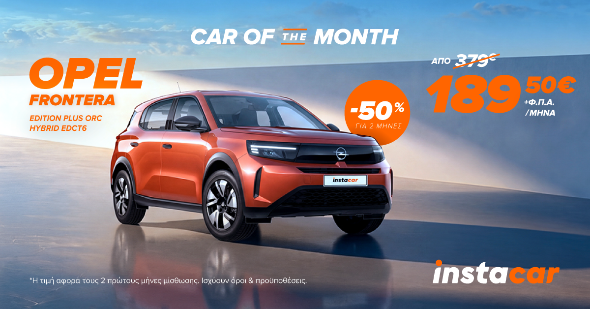 Opel Frontera leasing offer