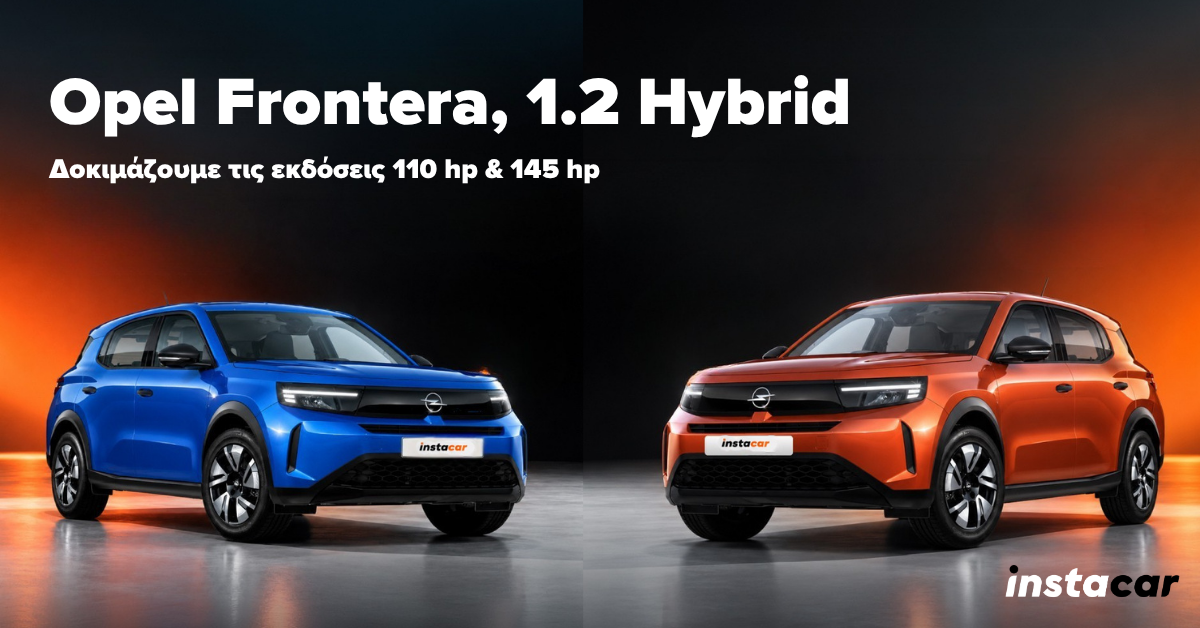 opel frontera σύγκριση εκδόσεων
