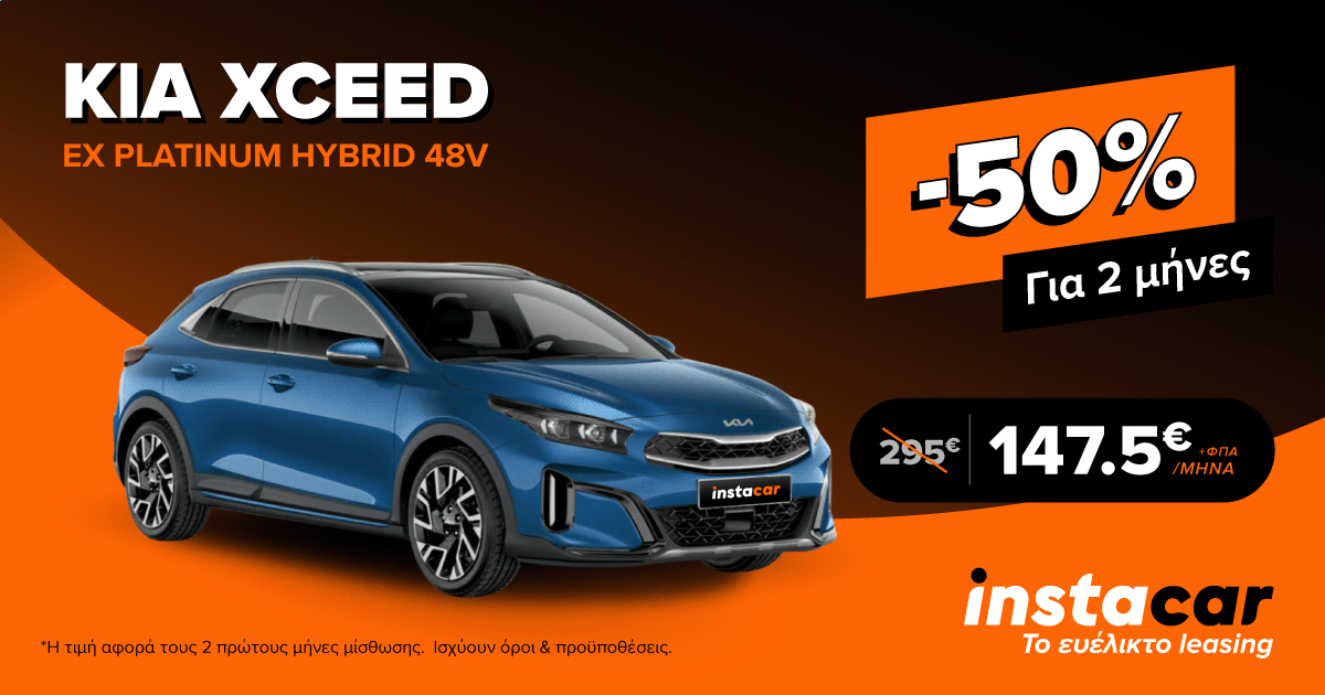 Leasing προσφορά kia xceed