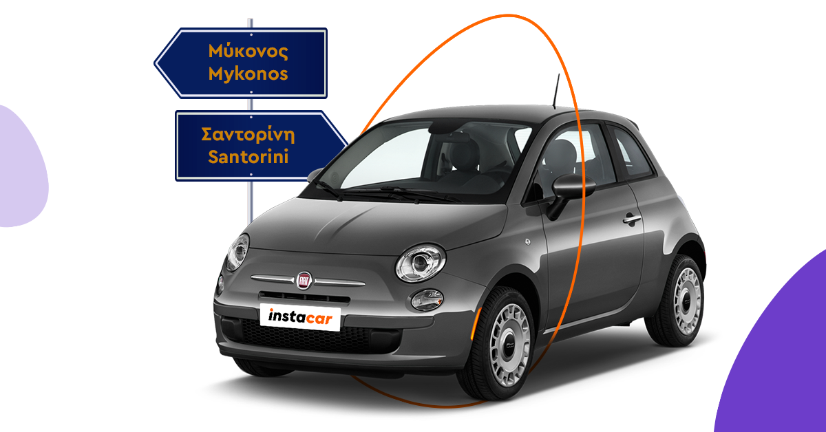 πασχαλινοί προορισμοί - fiat 500