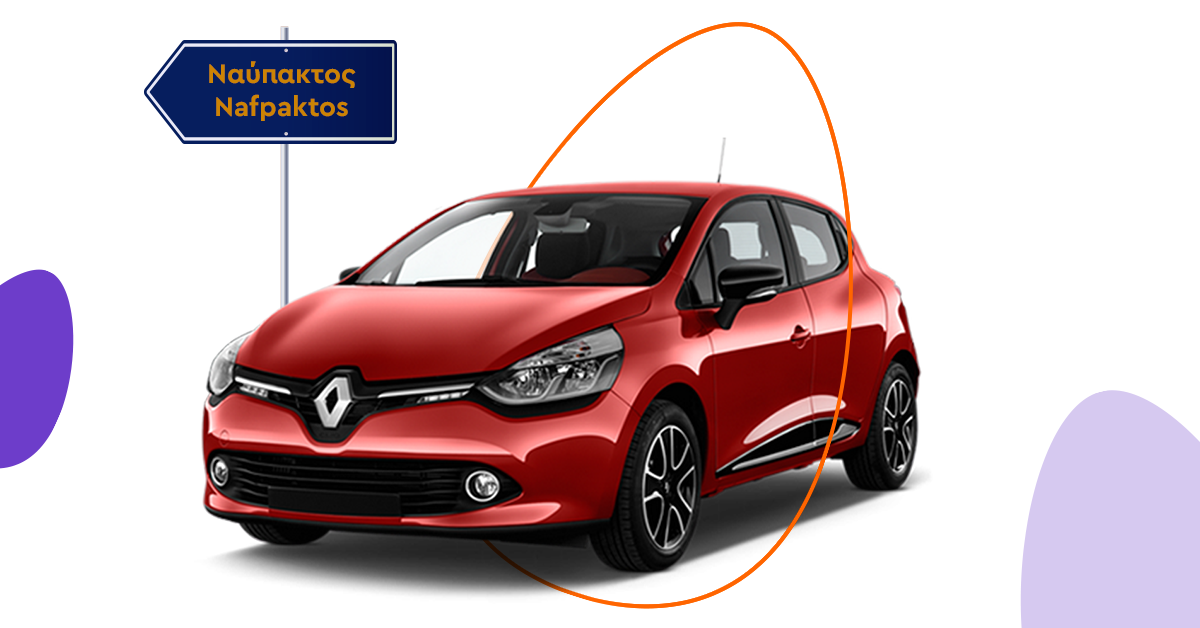 πασχαλινοί προορισμοί - Renault Clio
