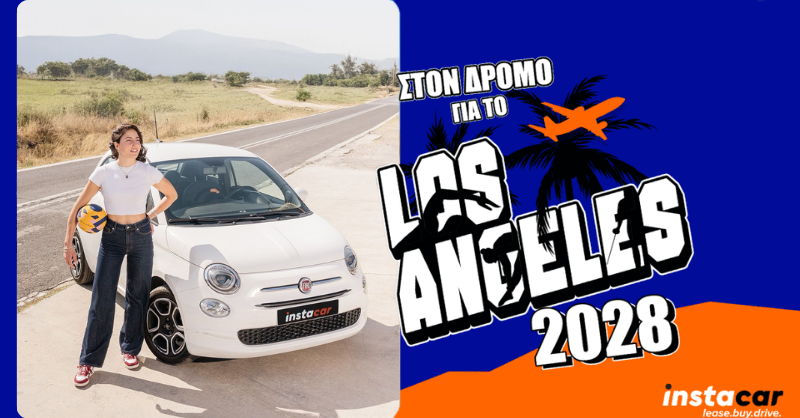 Ελευθερία Πλευρίτου με Fiat 500