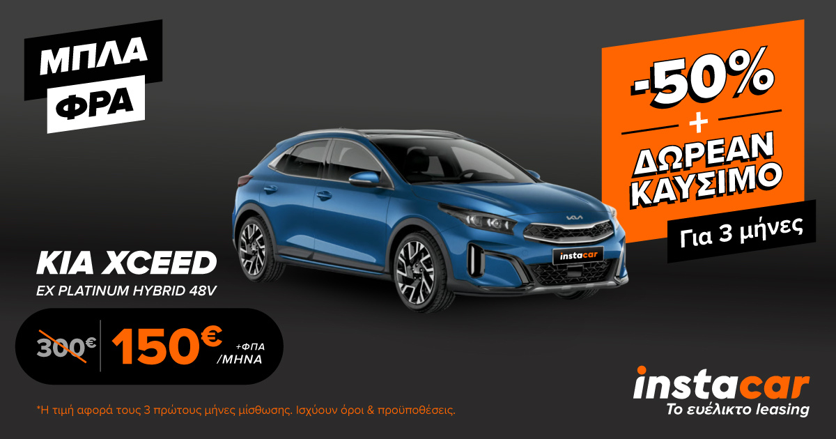 Leasing προσφορά kia xceed