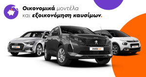 oikonomika-autokinita