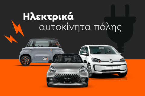 Citroen ami, Smart ForTwo EQ, Volkswagen e-Up!