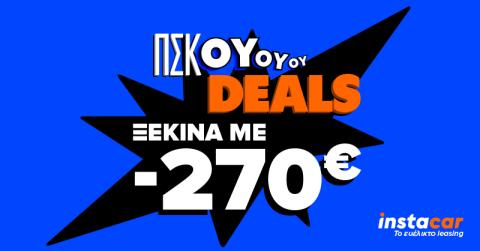 weekend deals