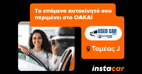 used car expo