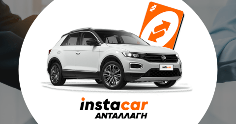 Leasing, φορολογία κι επιχειρήσεις | instacar