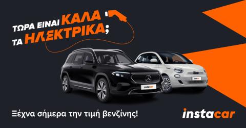 προσφορά ηλεκτρικά