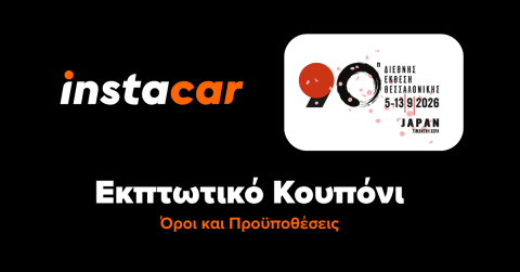 κουπόνι ΔΕΘ